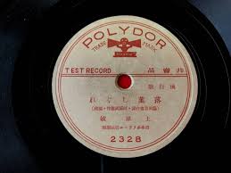 ◇非売品◇上原 敏「落葉しぐれ」山中みゆき「小夜更けて」SP盤 2328 ＃N02YY1 （激安セール】 レンタル落ちDVD「映画ドラえもん  のび太の宇宙小戦争2021 た行 - た行）