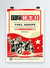 It should strike a balance between an institutional approach and an original approach that catches the imagination. International Day Of Democracy Poster Template Image Picture Free Download 401615394 Lovepik Com