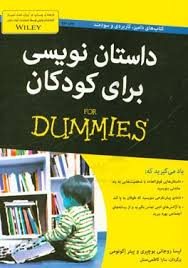 ليست كتاب با موضوع ادبيات كودكان و نوجوانان - نويسندگي