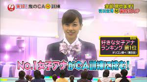 リアルスコープ 女子アナ加藤綾子のCAlコスプレ画像 | 女子アナキャプ画像MEMORY