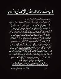 Qadian Darulaman Islam Fast Growing