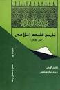 Image result for ‫دانلود کتاب تاریخ فلسفه اسلامی هانری کربن‬‎
