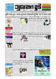 Gujarat Today Wikipedia Gujarati news papers,gujarati newspaper sandesh,gujarati news paper divya bhaskar today's,gujarat news paper today. gujarat today wikipedia