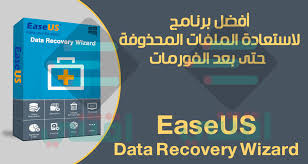 أفضل برنامج لاستعادة الملفات المحذوفة حتى بعد الفورمات مجانا اقتني