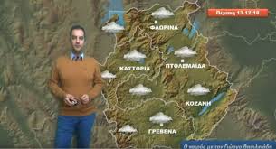 Προγνώσεις καιρού για όλη την ελλάδα. H Shmerinh Problepsh Toy Prognwsth Kairoy G Basileiadh Gia Ta Xionia Poy Erxontai Apo Ayrio Pempth 13 12 Binteo Ka8hmerinh Enhmerwsh Gia Thn Kozanh Apo To 2001 Kozanh Kozanhs Kozanh Kozani