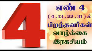 This article is about the number words of the tamil language, as well as the dedicated symbols for them used in the tamil script. Number 2 Numerology Life Path In Tamil 2 11 20 29 à®² à®ª à®±à®¨ à®¤à®µà®° à®•à®³ à®© à®Žà®£ à®•à®£ à®¤ à®ªà®²à®© à®•à®³ Youtube