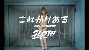 SLOTH / 「これがりある Feat. 8utterfly」 - YouTube