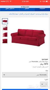 كنب ايكيا احمر