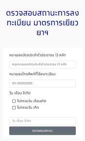 เปิดสถานะการลงทะเบียน โครงการ เราชนะ ขึ้นข้อความแบบไหน มีสิทธิ์ได้รับเงินเยียวยา 7,000 บาท โดยสามารถตรวจสอบสิทธิ์ได้ตั้งแต่วันที่ 5 ก.พ. à¹€à¸Š à¸„à¹€à¸¥à¸¢ à¸•à¸£à¸§à¸ˆà¸ªà¸­à¸šà¸ª à¸—à¸˜ à¹€à¸£à¸²à¹„à¸¡ à¸— à¸‡à¸ à¸™ à¸•à¸­à¸™à¸™ à¸­à¸¢ à¸‚ à¸™à¸•à¸­à¸™à¹„à¸«à¸™