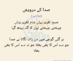 Main nahi koi tu sahil pay utar jaye ga. Funny Poetry Best Mazahiya Shayari Ghazals Collection In Urdu