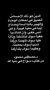 الدين مصطفى محمود الاسلام اسلاميات اقتباسات Quotations Quotes Thoughts