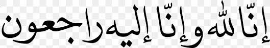 Wonderful benefits of reading surah ikhlas before sun rise surah ikhlas ka wazifa. Inna Lillahi Wa Inna Ilayhi Raji Un God Allah Libya Png 3205x579px God Allah Art Black