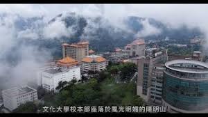 See more of 中國文化大學推廣教育部 on facebook. 2019ä¸­åœ‹æ–‡åŒ–å¤§å­¸ä»‹ç´¹å½±ç‰‡ Youtube