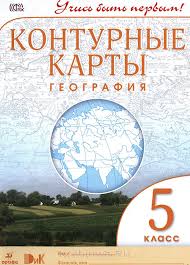 гдз по географии 5 класс алексеев учимся с полярной звездой Gdz Geografiya 5 Klass Drofa