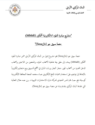 تاريخ البنك المركزي في الولايات المتحدة أول إشارة إلى عملة وطنية كانت خلال حرب الاستقلال الأمريكية. Central Bank Of Jordan Ø§Ù„Ø¨Ù†Ùƒ Ø§Ù„Ù…Ø±ÙƒØ²ÙŠ Ø§Ù„Ø£Ø±Ø¯Ù†ÙŠ Fotos Facebook