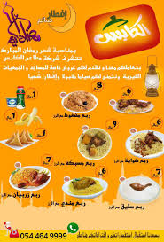 مطاعم الكابس On Twitter عروض رمضان