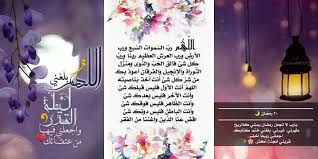 صور دعاء العشر الاواخر من رمضان شهر الصيام و القرآن Book Cover Islam