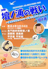 スエヒロさんはtwitterを使っています 壇ノ浦の戦いをフェスタっぽいポスターにしてみました https t co pnntiagwwv twitter おもしろ歴史 歴史 面白い 写真で一言ボケて