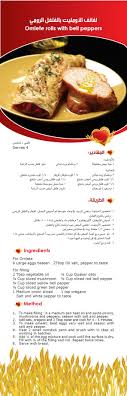 الطبخ العربي الاصيل وصـفــآت لأكــلات ســريـعــه باللغتين العربية و الانجليزية