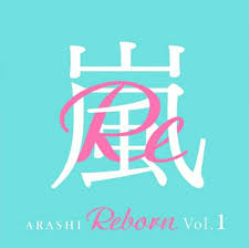 arashi reborn volume 1 album 2020 嵐 ロゴ 嵐 嵐 ジャケ写