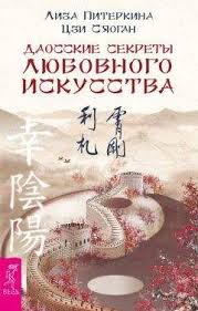 мантэк чиа даосские секреты любви для мужчин скачать Pdf Mantek Chia Sovershenstvovanie Zhenskoj Seksualnoj Energii Elektronnye Knigi Kupit Ili Chitat Onlajn Biblioteka Libfox