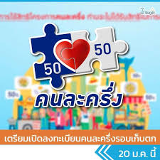 อนุมัติ เราชนะ แจกเงินเยียวยาคนละ 3,500 บาท เป็นเวลา 2 เดือน รวมเป็นเงิน 7,000 บาทต่อคน เริ่มเปิดให้ลงทะเบียนตั้งแต่วันที่ 29 มกราคมนี้ ที่. 2fetb8d2zx7scm