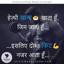 Pin On Gym Status In Hindi