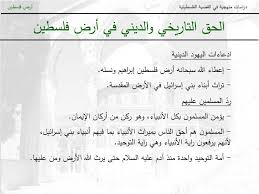رتب الأنبياء الذين سكنوا فلسطين حسب استقرارهم فيها ؟. Ppt Ø£Ø±Ø¶ ÙÙ„Ø³Ø·ÙŠÙ† Powerpoint Presentation Free Download Id 6423600