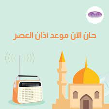 مواقيت الصلاة لجميع مدن الأردن prayer times الأردن Stream Ø­Ø§Ù† Ø§Ù„Ø¢Ù† Ù…ÙˆØ¹Ø¯ Ø¢Ø°Ø§Ù† Ø§Ù„Ø¹ØµØ± By Ø±Ø§Ø¯ÙŠÙˆ Ø·ÙŠØ¨Ø© Radio Thebes Listen Online For Free On Soundcloud