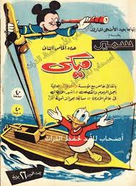 مجلة سمير Comic Covers Arabic Books Historical Pictures