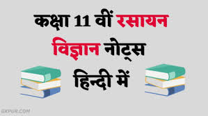 Central board of secondary education (cbse) has released class 12 exam date 2021. Class 11 Chemistry Notes In Hindi à¤°à¤¸ à¤¯à¤¨ à¤µ à¤œ à¤ž à¤¨ à¤¨ à¤Ÿ à¤¸ Gkpur