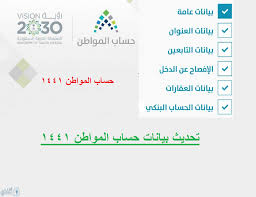 حساب المواطن يدعو لتحديث البيانات قبل ايقاف الدعم برقم الهوية 1441 ثقفني