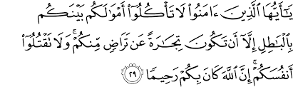 Ibnu katsir dalam tafsirnya menyebutkan perkataan ibnu abbas. Surat An Nisa 4 29 The Noble Qur An Ø§Ù„Ù‚Ø±Ø¢Ù† Ø§Ù„ÙƒØ±ÙŠÙ…