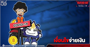 ได้อนุมัติเงินเยียวยา 10 จังหวัดพื้นที่สีแดง มาตรการเยียวยา ล็อกดาวน์ ใครได้สิทธิบ้าง เช็คได้เลย Bzqfy4ekjkukvm