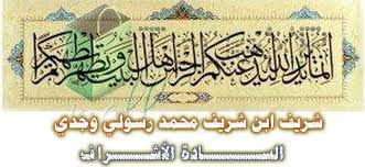 النقابة العامة للسادة الأشراف آل البيت وعموم الشعوب والقبائل Photos Facebook