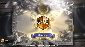 News, guides, deck builder et base de données francophone sur hearthstone : Cheapest Legend Ever Hearthstone Decks