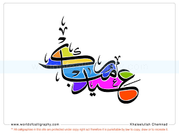 New users enjoy 60% off. Eid Mubarak Calligraphy Free Download By Khaleelullah Chemnad At Coroflot Com
