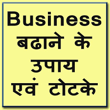Business Badhane Ke Totke For Android Apk Download