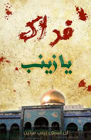 فداك يازينب Shia Islam Islam Calligraphy Name