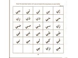 the long vowels in arabic