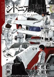 Sidonia No Kishi 0 Read Sidonia No Kishi Chapter 0 Online Anime Comics Knights Of Sidonia Anime