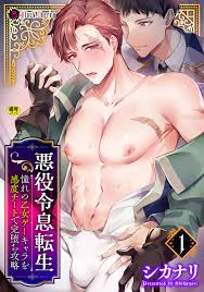 Akuyaku Reisoku Tensei ~Akogare no Otomege Chara o Kando Cheat de Kanochi  Kouryaku~ 1 - NHentai