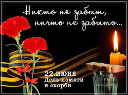 Анимированная открытка 22 июня 1941 года. 22 Iyunya Den Pamyati I Skorbi Kartinki Otkrytki Pozdravleniya