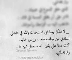 لو كانوا على حقٍّ ما سُلِّطنا عليهم. Ù…Ø§Ø®Ø§Ø¨ Ù…Ù† ØªÙˆÙƒÙ„ Ø¹Ù„Ù‰ Ø§Ù„Ù„Ù‡ Weather Quotes Quran Quotes Islamic Quotes