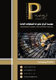 مؤسسة ابراج بانوراما Abraj P Twitter
