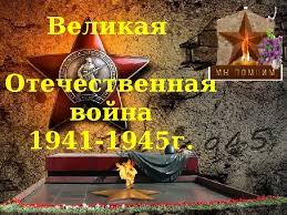 Файлы / папка 'великая отечественная война'. Prezentaciya Po Istorii Velikaya Otechestvennaya Vojna 11 Klass