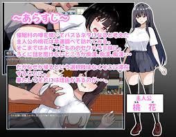人気厳選】 | うわさの催○村〜来るもの全員オナホ化〜｜しおとはな｜d_701656【人気厳選】