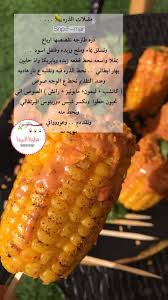 مقبلات الذرة Diy Food Recipes Cooking Recipes Desserts Food Processor Recipes