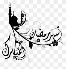 Рамадан блог هلال رمضان, سكرابز رمضان, текст, логотип, ид аладха png. Ù…Ø±ÙƒØ² ØªØ­Ù…ÙŠÙ„ Top4top Ù…Ø¬Ù„Ø¯ Ù…Ù„ÙØ§Øª Ø¹Ø¶Ùˆ Ù‡Ù„Ø§Ù„ Ø±Ù…Ø¶Ø§Ù† Png Clipart 3699491 Pinclipart