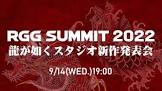 【PS5独占か？】『龍が如くスタジオ 新作発表会』9月14日19時配信決定！